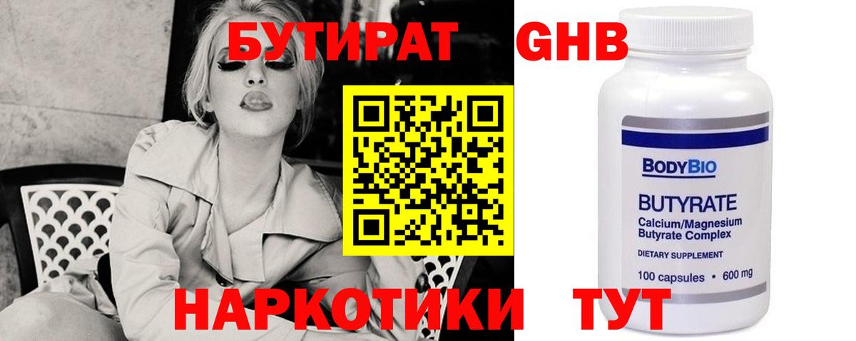 БУТИРАТ GHB Оренбург
