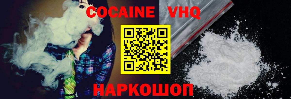 Оренбург  COCAIN  Вход с VPN  КОКАИН Колумбийский 