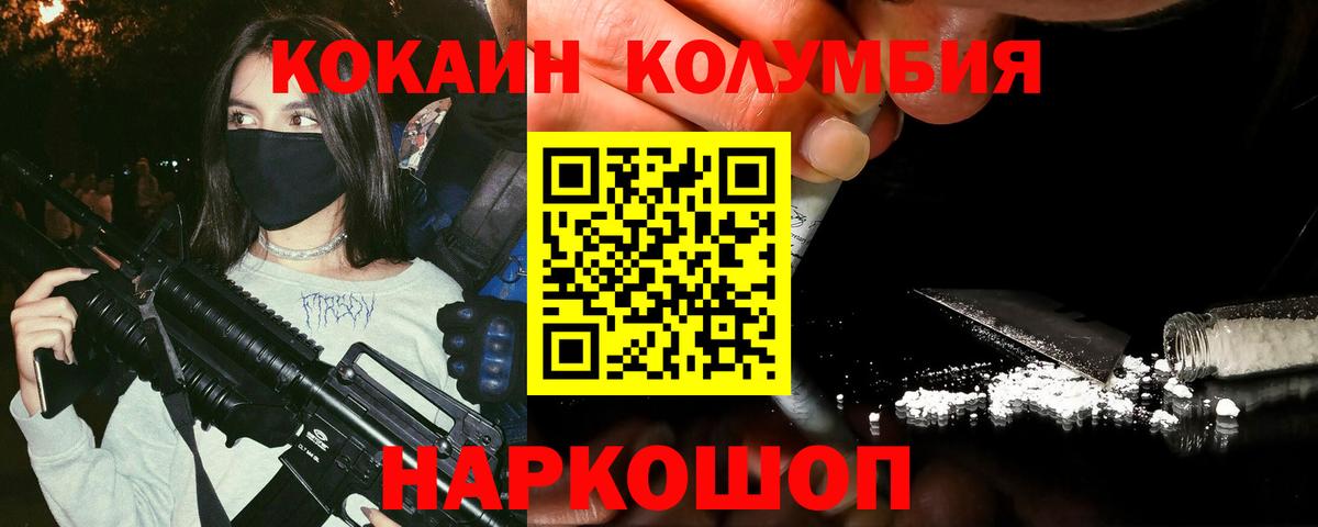 Кокаин Columbia Оренбург