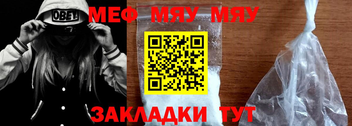Мефедрон Оренбург