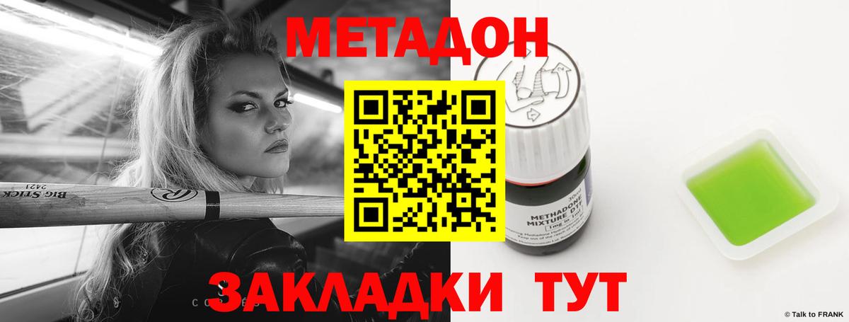 МЕТАДОН VHQ  МЕТАДОН methadone  Оренбург  Вход с VPN 